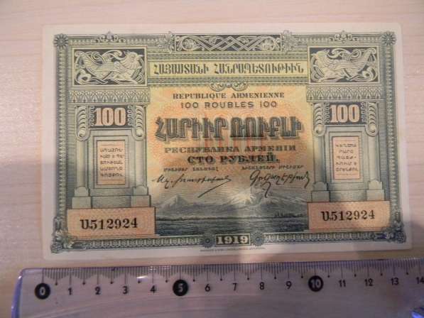 Банкнота. Республика Армения.100 руб.,1919г, Ա512924, aUNC в 