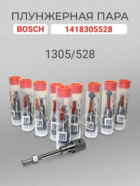 Плунжерная пара 1418305528 Bosch 1305/528