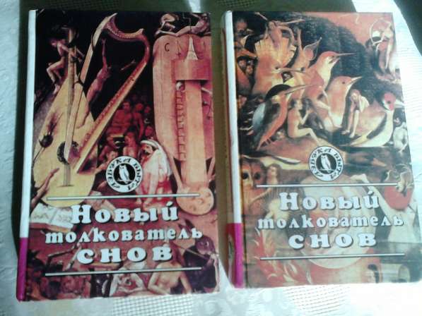 Сонники. 5 книг в Кемерове