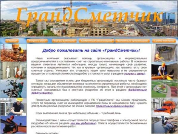 Составление смет. Смета Серпухов. Сметная документация. КС в Серпухове