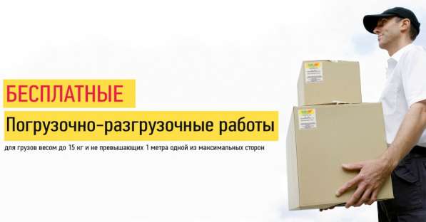 Доставка сборных грузов, грузоперевозки