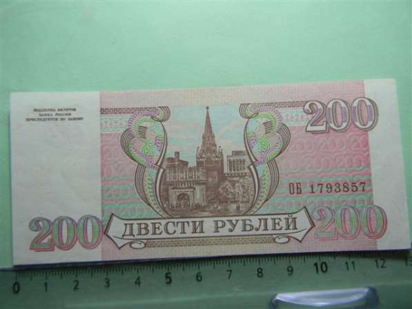 200 рублей,1993г, UNC, Банк России, ОБ,Сер.АА-ХК, в/з звезды в 