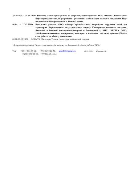 Ищу работу прораба, нач. участка, инженера ПТО, тех в Калининграде