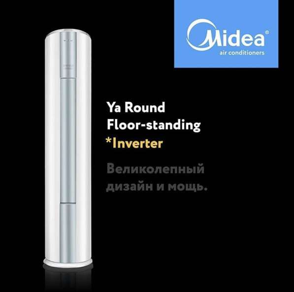 Колонные кондиционеры Midea Ya-Round Floor-Standing