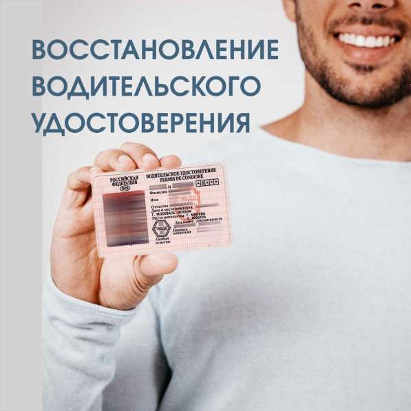 Водительские права. Восстановление/Возврат в Ростове-на-Дону фото 5