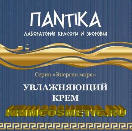 Новая серия натуральной косметики Крыма лаборатории Пантика в Санкт-Петербурге фото 4