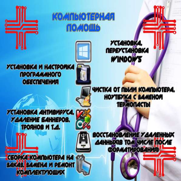 Компьютерная помощь, установка Виндовс и программ. Выезд в Магнитогорске фото 3