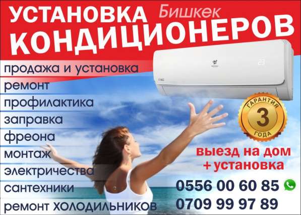 Установка кондиционеров. Ремонт холодильников в фото 3