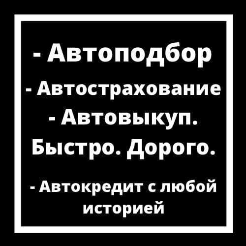 Автоподбор в Омске по вашим критериям