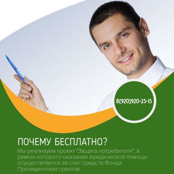 Бесплатная защита прав потребителя (Защита потребителя) в Владимире