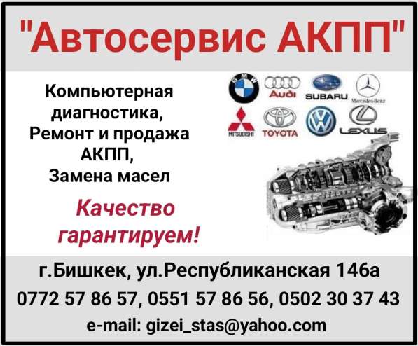 "Автосервис АКПП". Компьютерная диагностика, ремонт и продаж