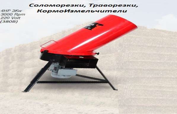 Соломорезка, Измельчитель соломы в Балашихе
