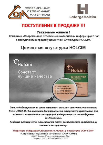 Цемент!