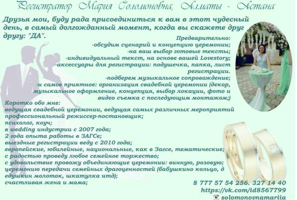 Бракосочетание с выездом. Услуги Загса в