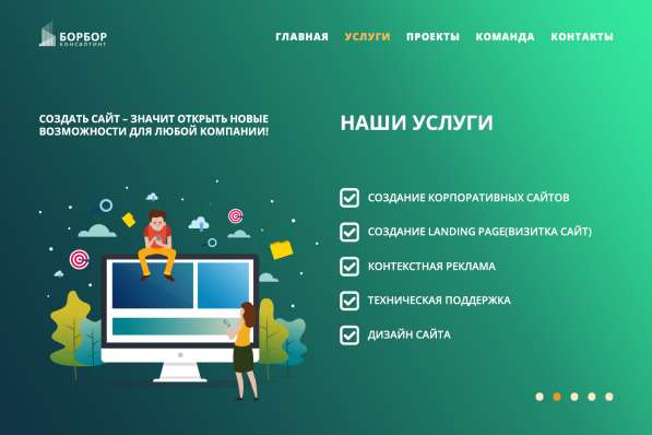 Разработаем эффективный вебсайт! в 