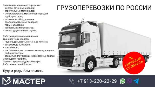 Грузоперевозки по Сибири и России в Барнауле фото 4