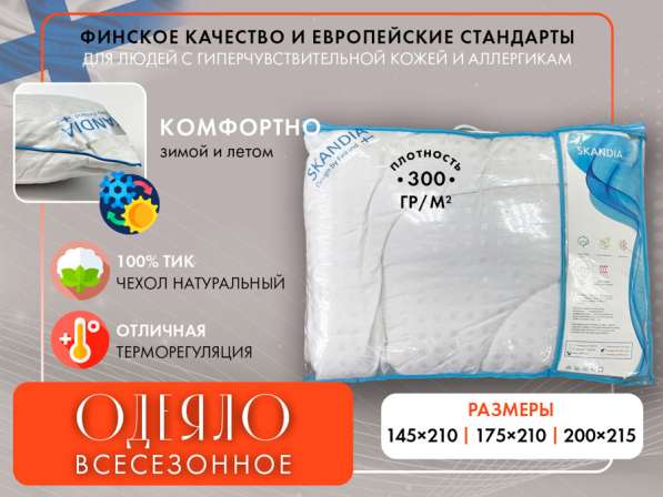 Одеяло всесезонное