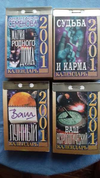 отрывные календари 2000-2001 гг. в Санкт-Петербурге фото 10