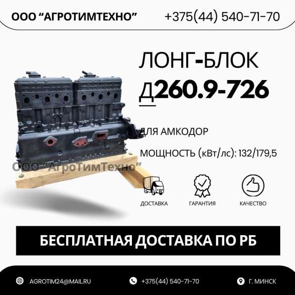 Лонг-блок двигатель д260.9-726 (ремфонд) в 