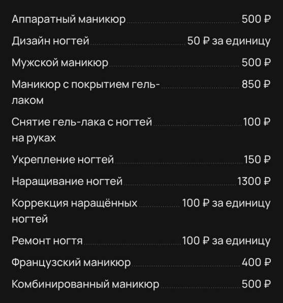 Маникюр в Санкт-Петербурге фото 3
