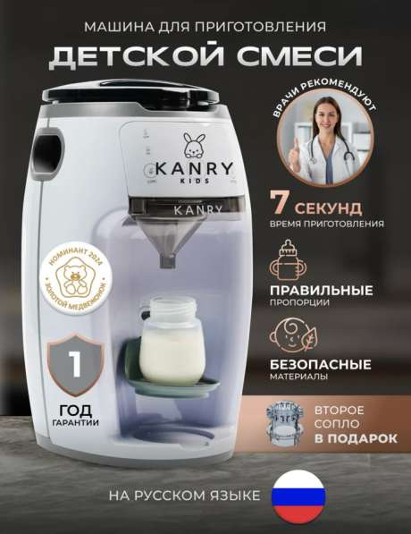 Машина для приготовления детской смеси