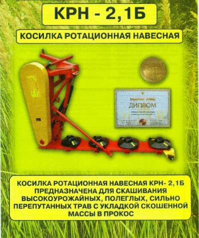 Косилка ротационная навесная КРН 2.1 в Омске фото 3