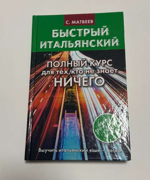 Курс по изучению итальянского