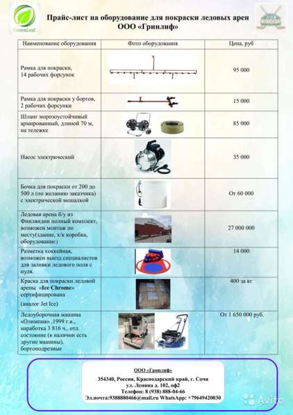 Краска для покраски льда белая в Сочи фото 5