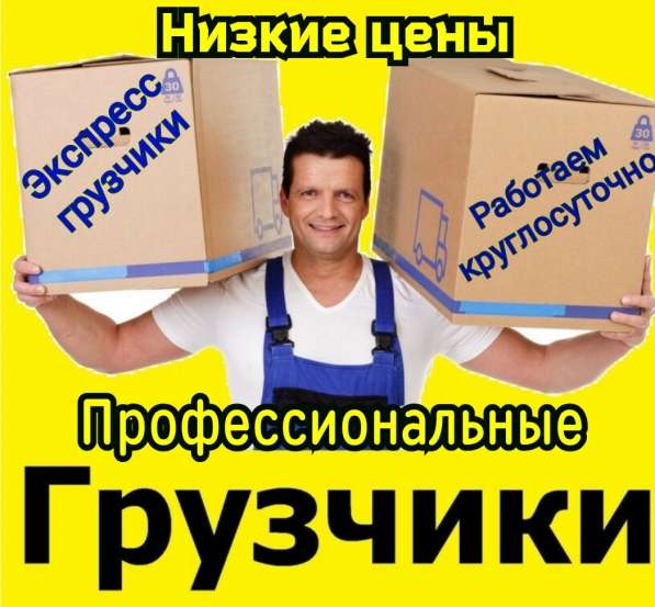 Услуги - разнорабочие, грузчики, транспорт в Москве фото 3