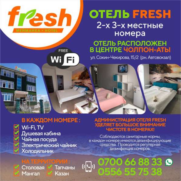 Отель "Fresh" 4 *. 2-х, 3-х местные номера в фото 7