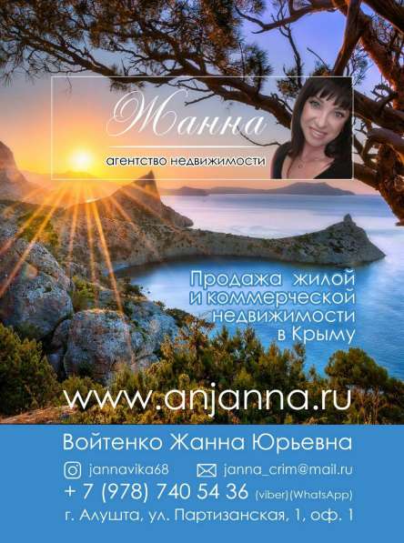 Купля-продажа жилой и коммерческой недвижимости по Крыму в Алуште фото 12