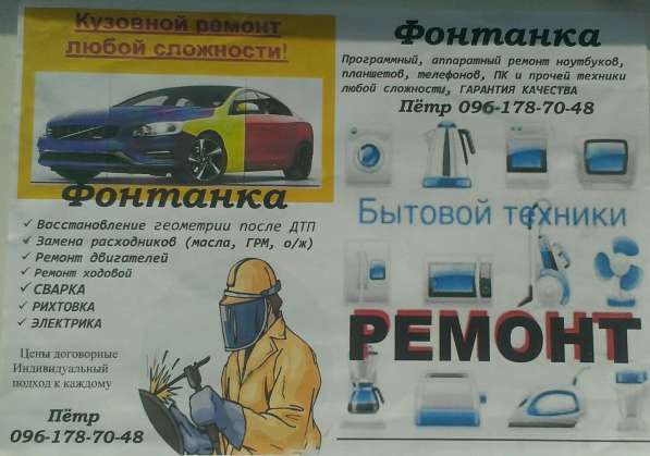 Ремонт авто и техники в 