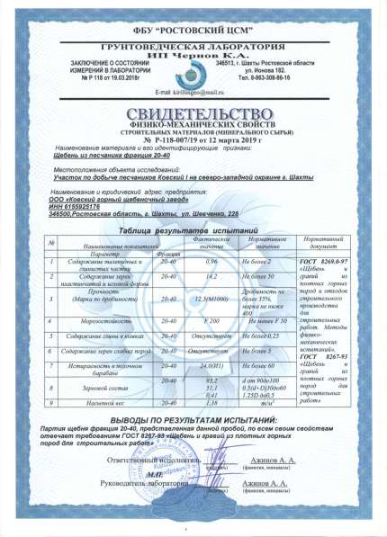 Щебень в Шахтах фото 3