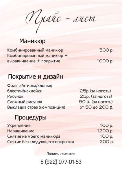 Маникюр в Тюмени фото 7