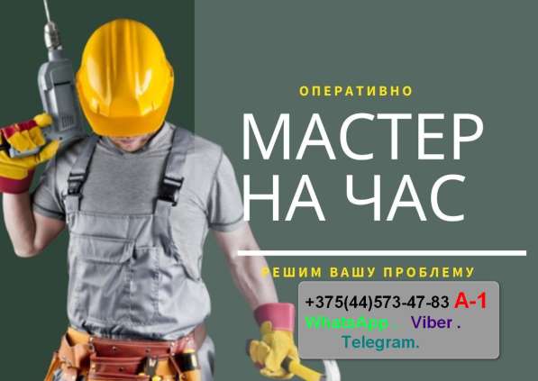 МУЖ НА ЧАС в 