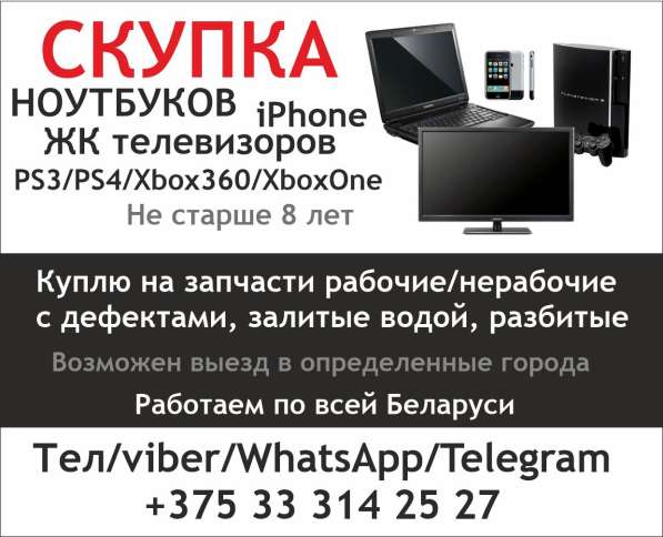 Скупка ноутбуков, iPhone, PS3/PS4/Xbox360/Xb в фото 6