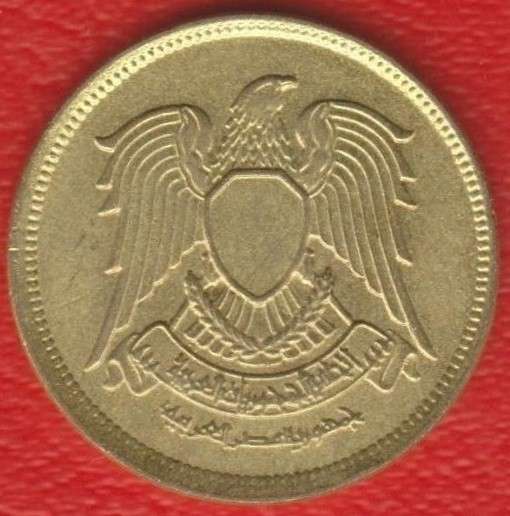 Египет 10 миллимов 1973 г. в Орле