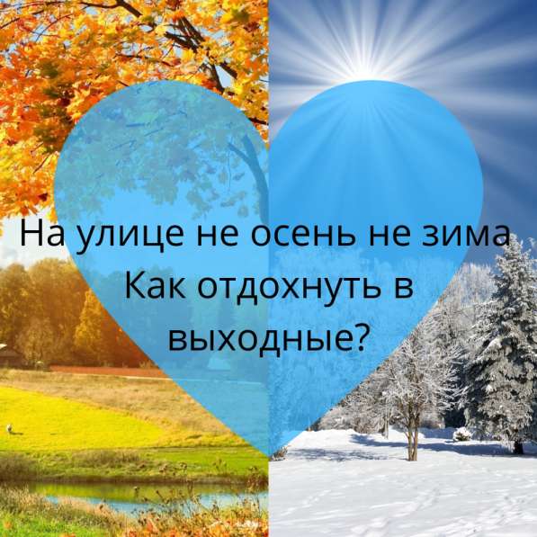 Уникальные программы за городом