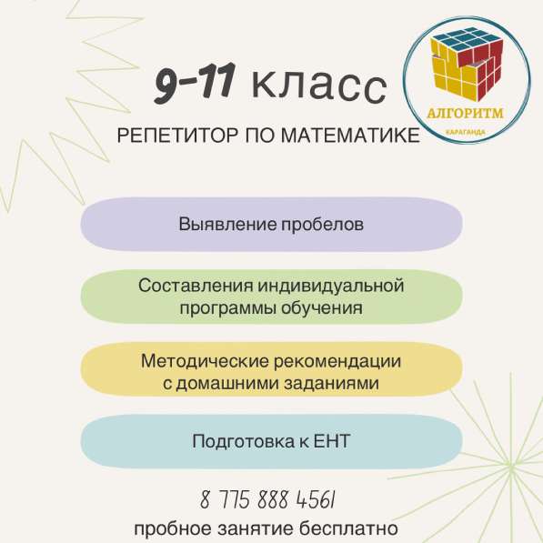 Репетиторы по математике в 