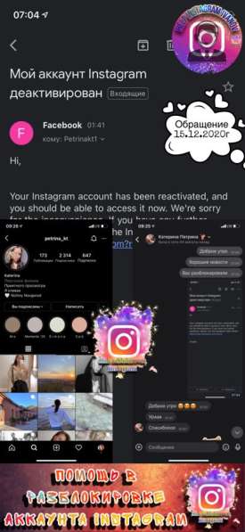 Как разблокировать аккаунт Instagram? в Орле фото 3