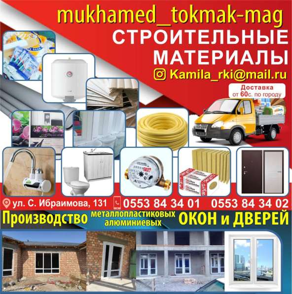 Строительные материалы!