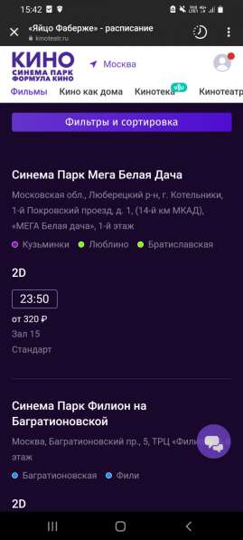 Промокод в кино в Москве