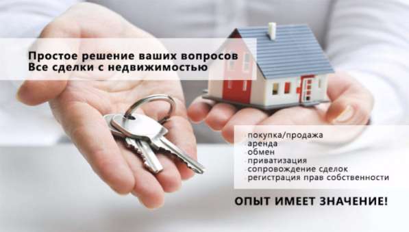 Проведение сделок купли продажи недвижимости