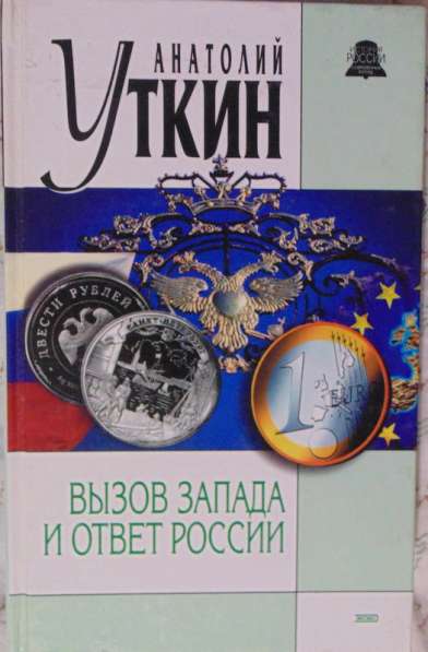 Книги Уткина в Новосибирске фото 3