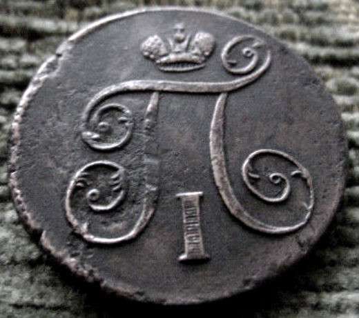 Редкая медная монета 1 копейка 1800 год. в Москве фото 3
