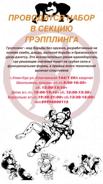 Тренировки в Улан-Удэ