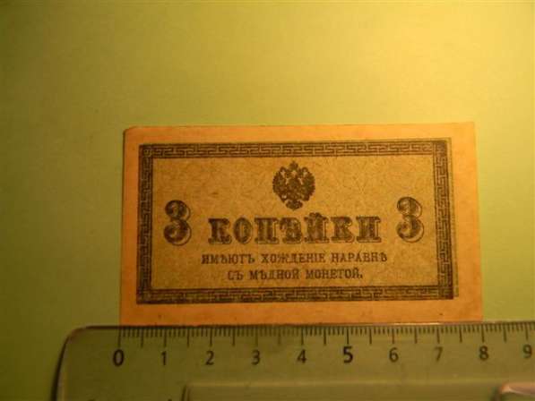 Банкноты (копейки) России 1915-17 годов, 10 штук в фото 10