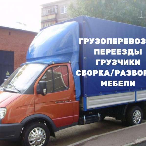 Квартирные Переезды Грузчики Весь спектр услуг в Юрюзани фото 20