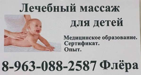 Детский Массаж