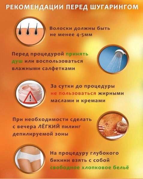 Депиляция в Самаре